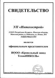 Наплавляемый рубероид Элакром,  Унифлекс,  Гидроизол,  Биполикрин,  Кровля